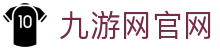 九游网官网|九游大厅下载_九游在线正规官网集团网址真人版全站登录欢迎您